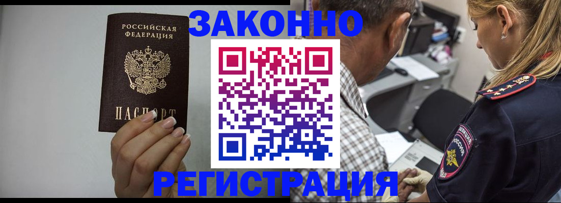 прописка штамп в Кемеровской области
